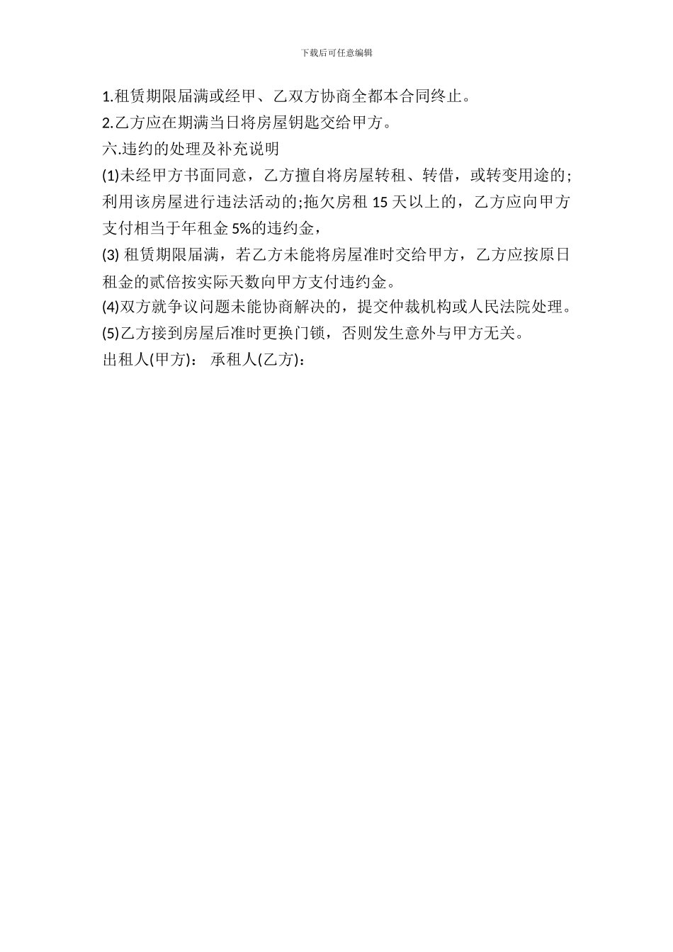 租房合同范文通用版_第3页
