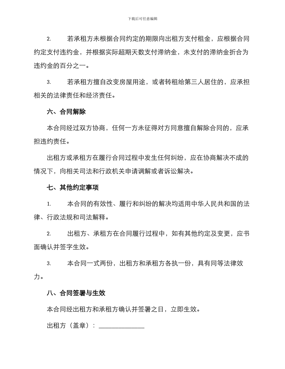 租房合同续签协议_第2页