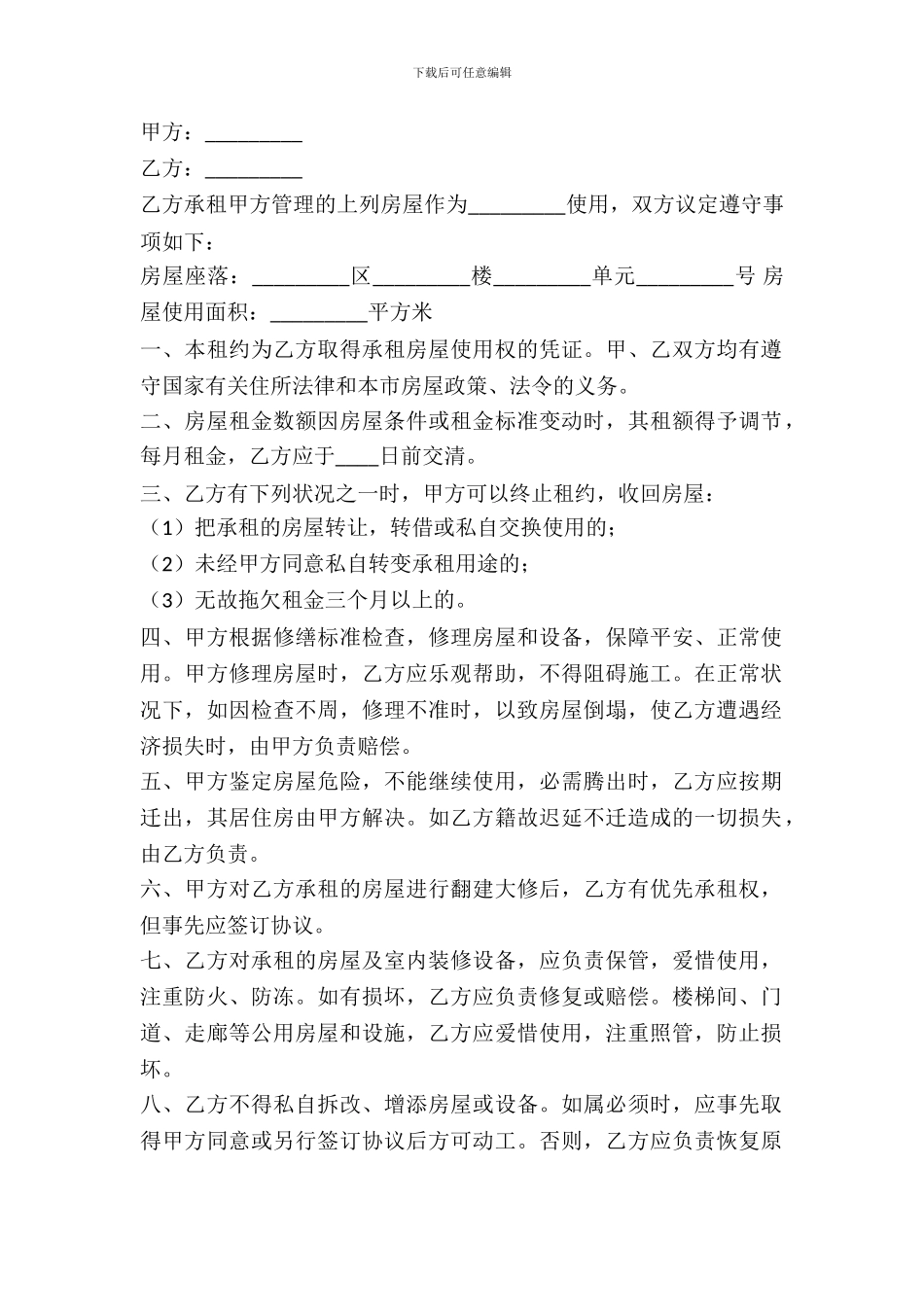 租房合同范文简单版_第2页