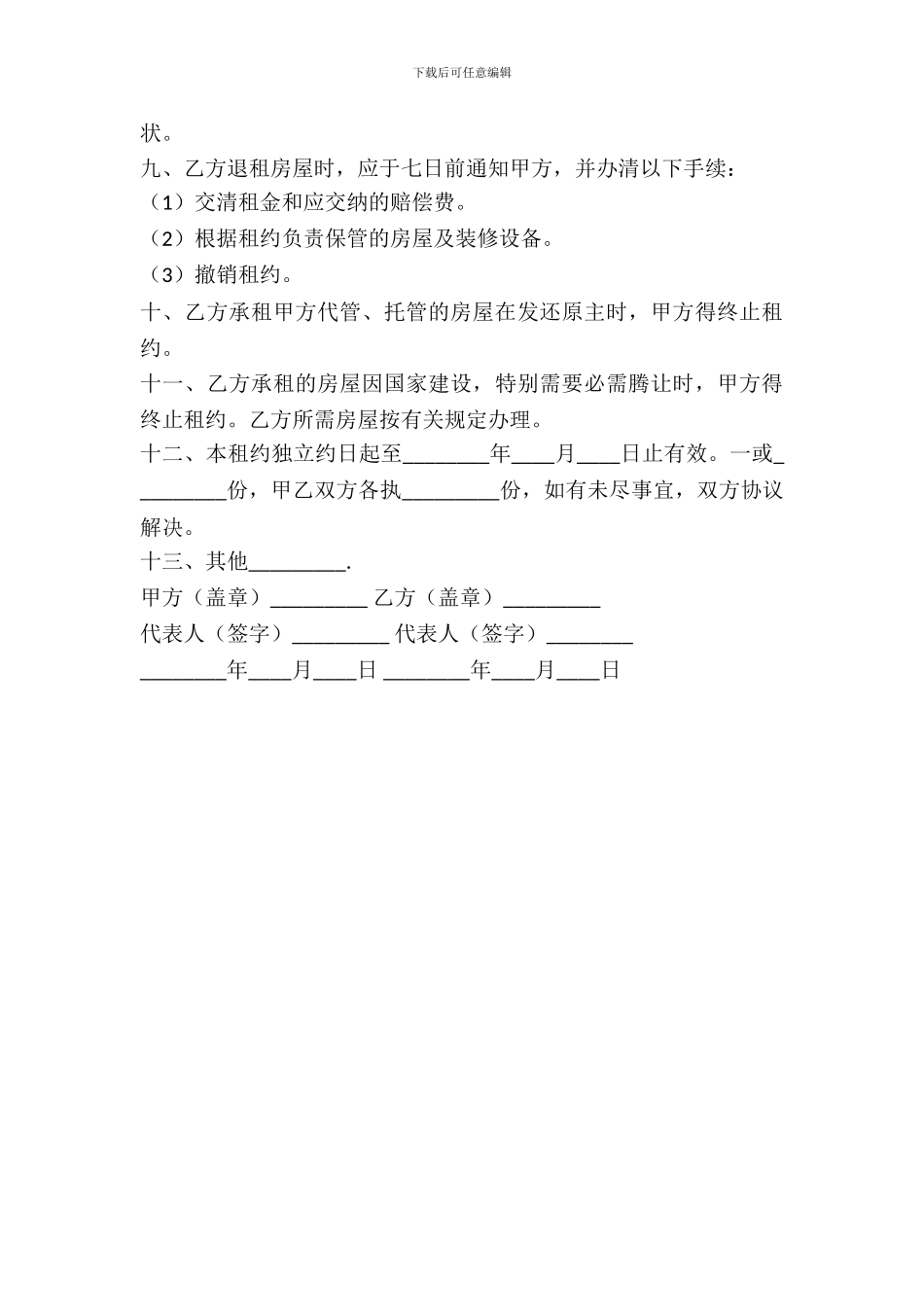 租房合同范文简单版_第3页
