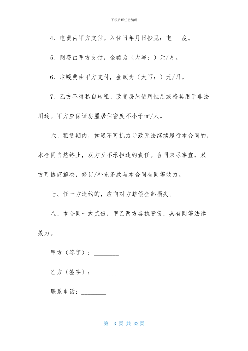 租房合同范文八篇_第3页