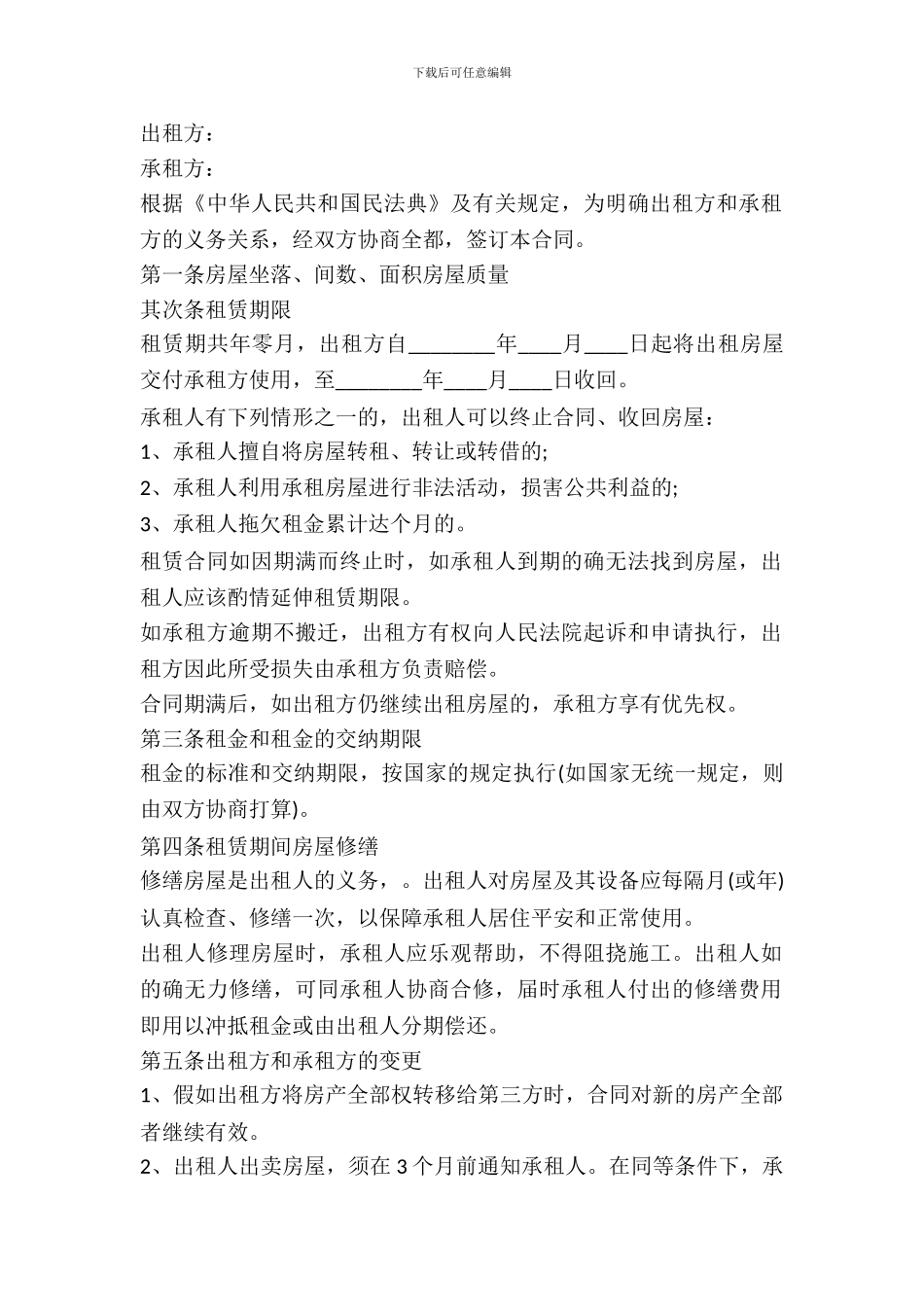 租房合同范本(简单)_第2页