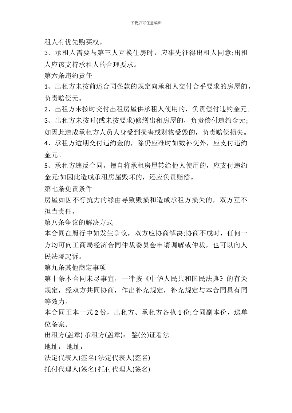 租房合同范本(简单)_第3页