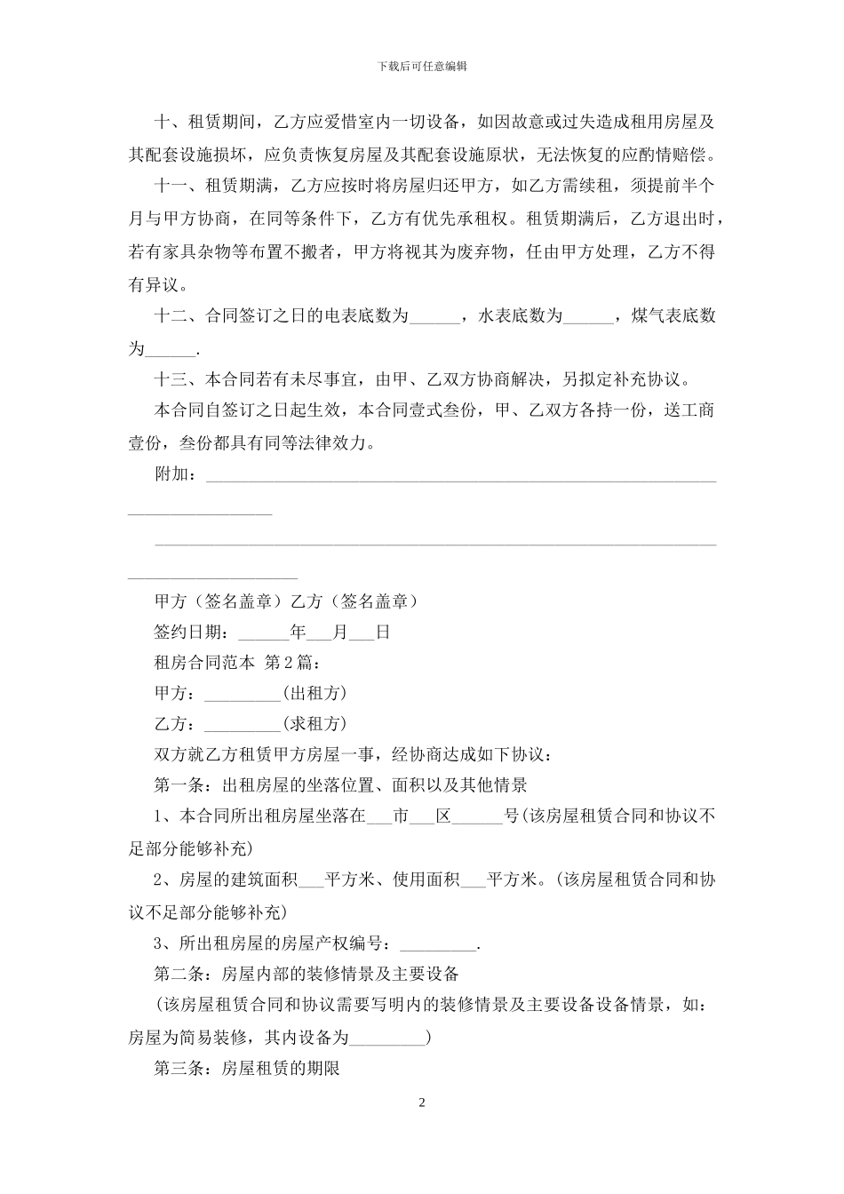 租房合同范本(10篇)_第2页
