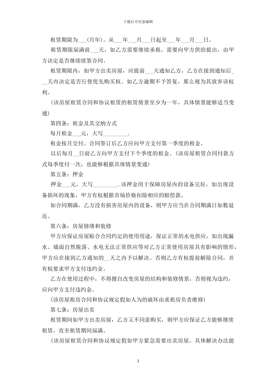 租房合同范本(10篇)_第3页