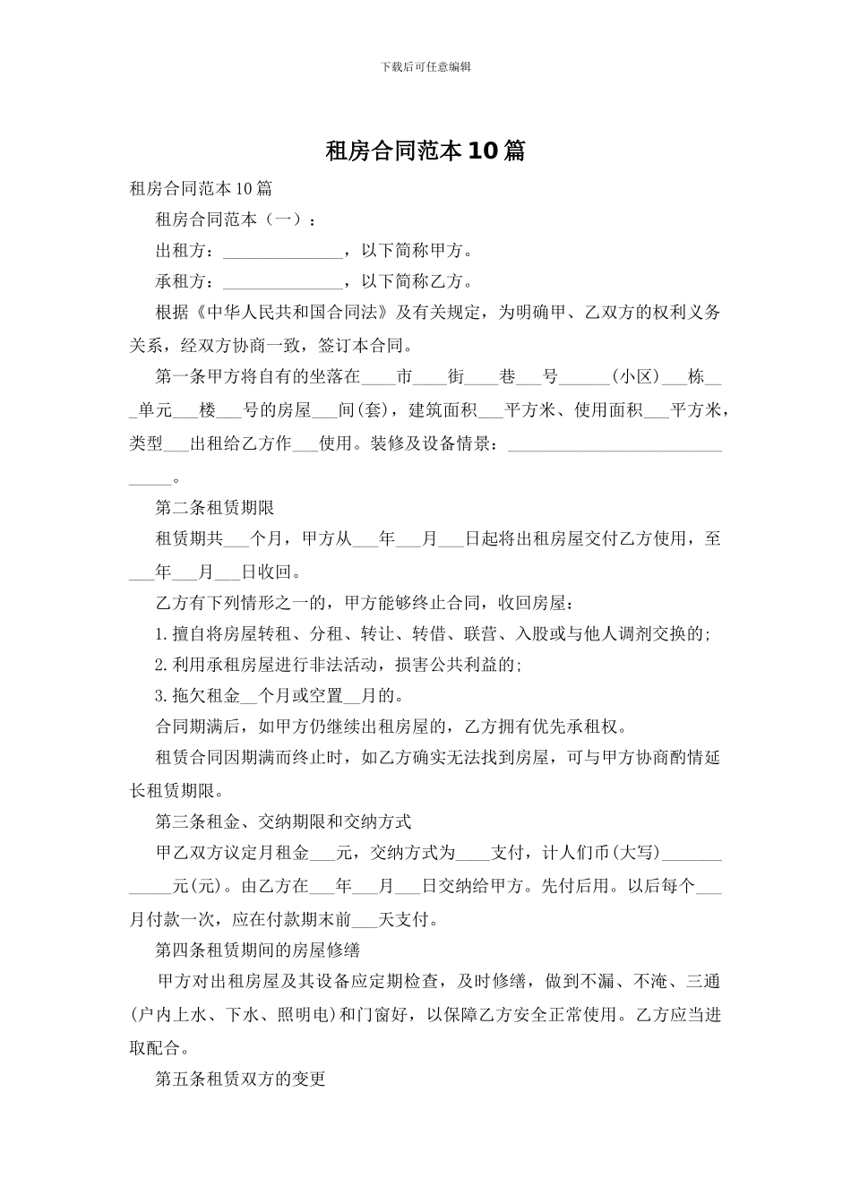 租房合同范本10篇_第1页