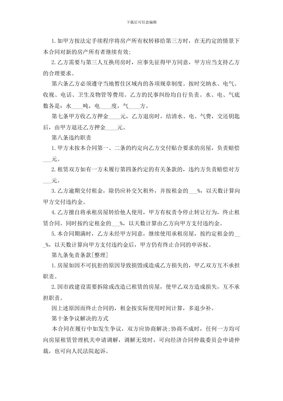 租房合同范本10篇_第2页