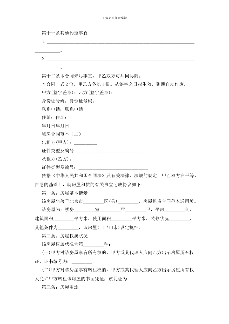租房合同范本10篇_第3页