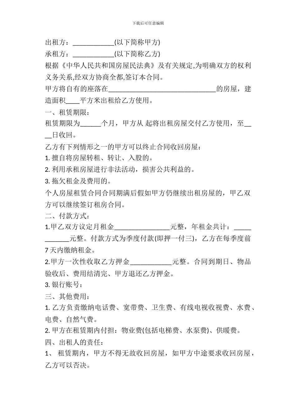 租房合同范本2024标准版_第2页