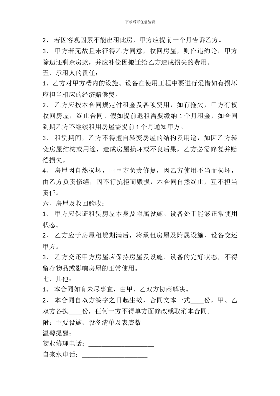 租房合同范本2024标准版_第3页