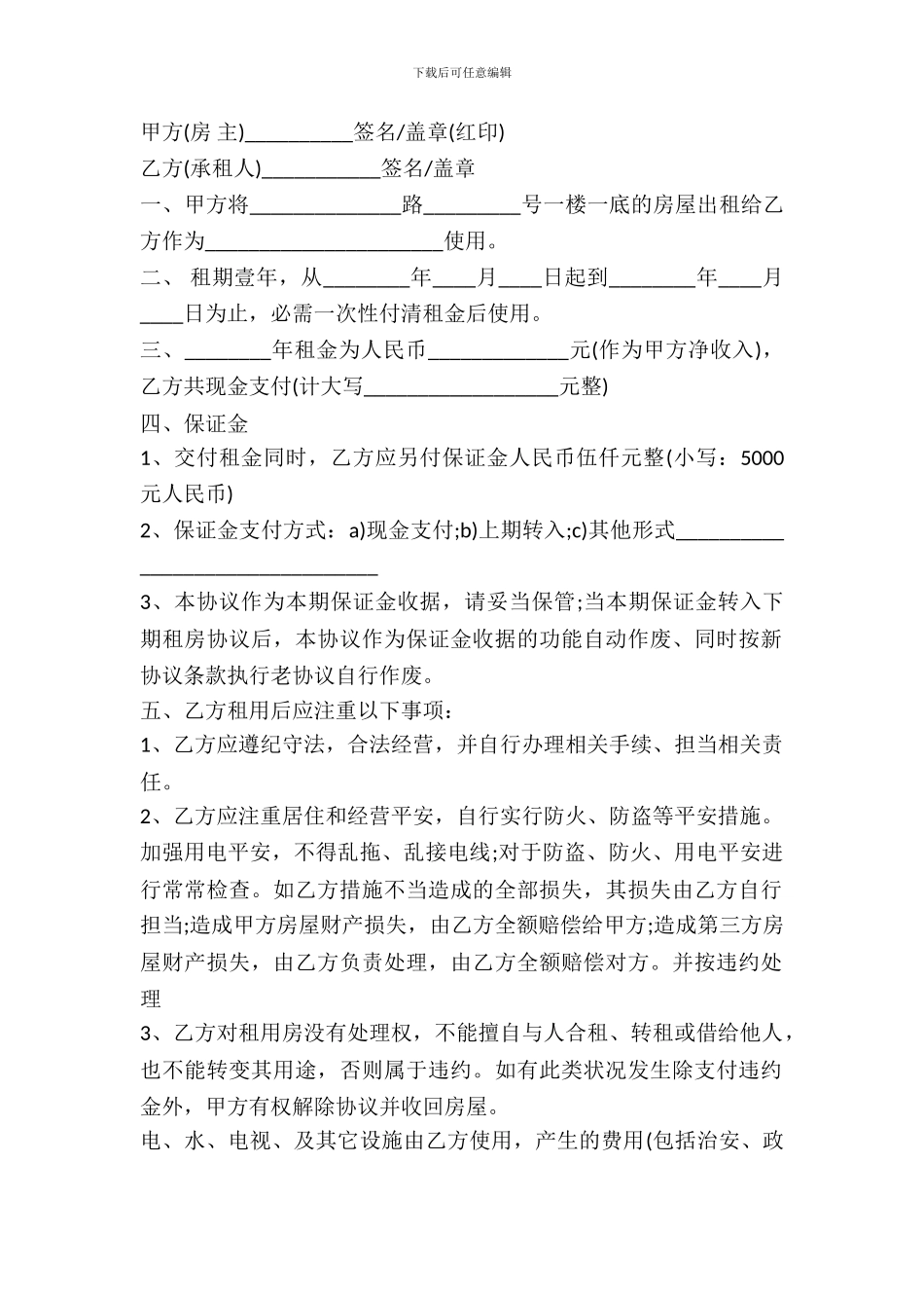 租房合同范本专业版_第2页