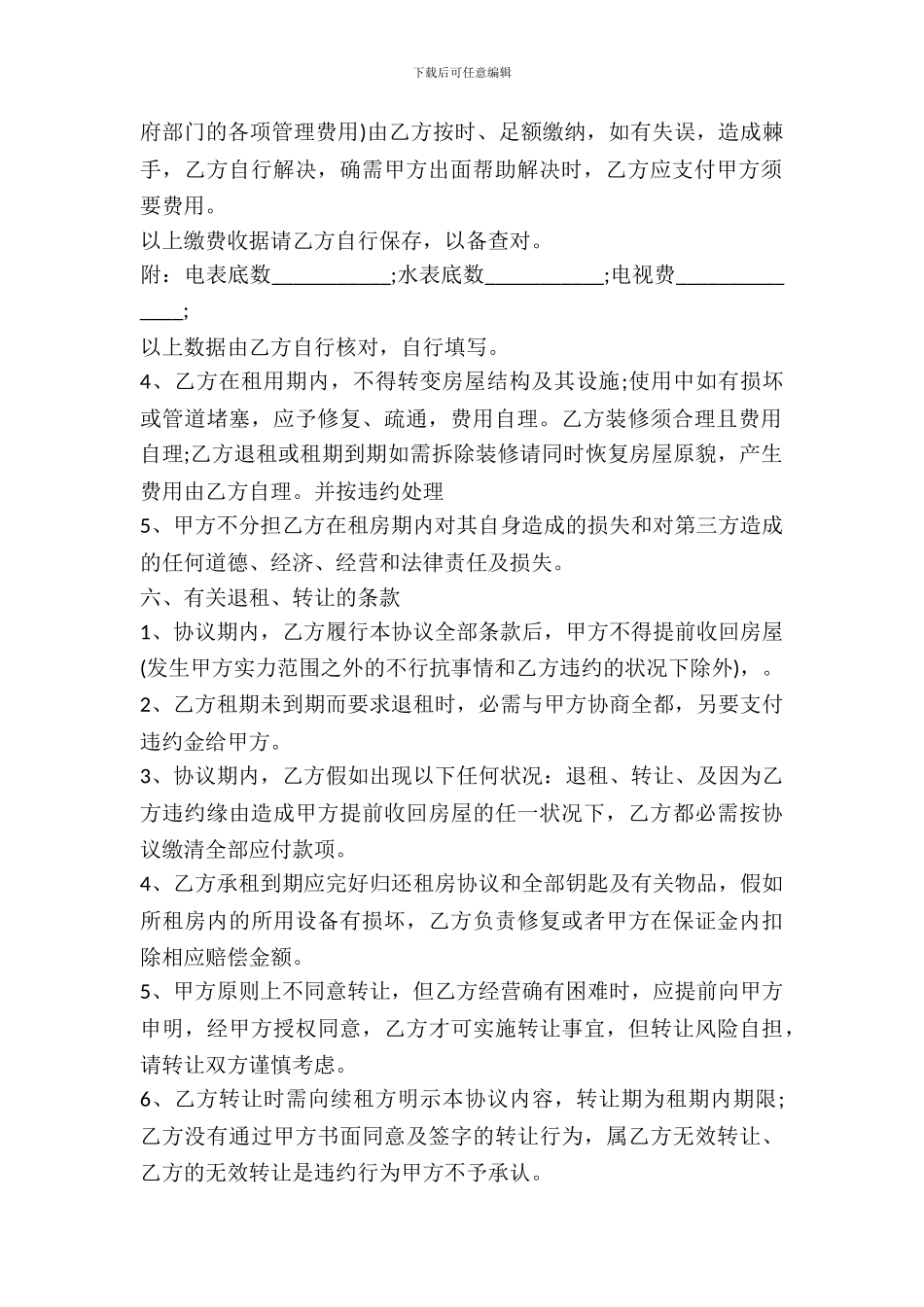 租房合同范本专业版_第3页