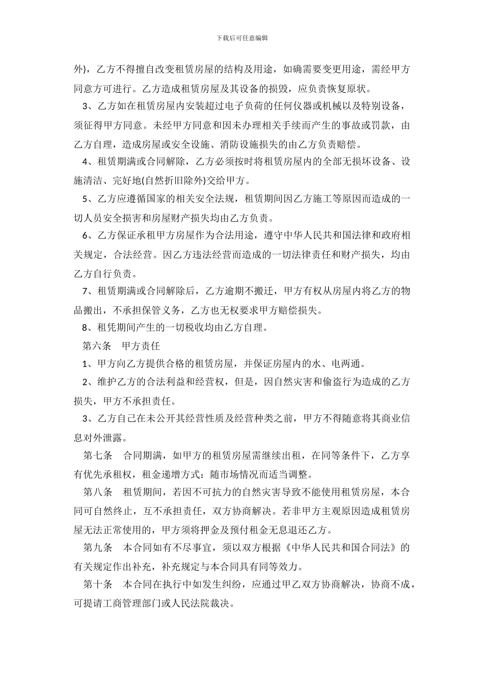 租房合同范本下载打印_第3页