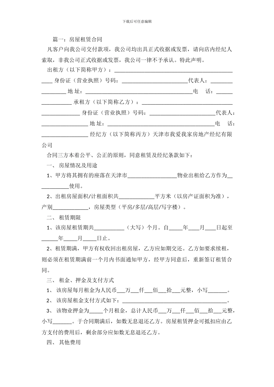 租房合同范本3篇_第2页