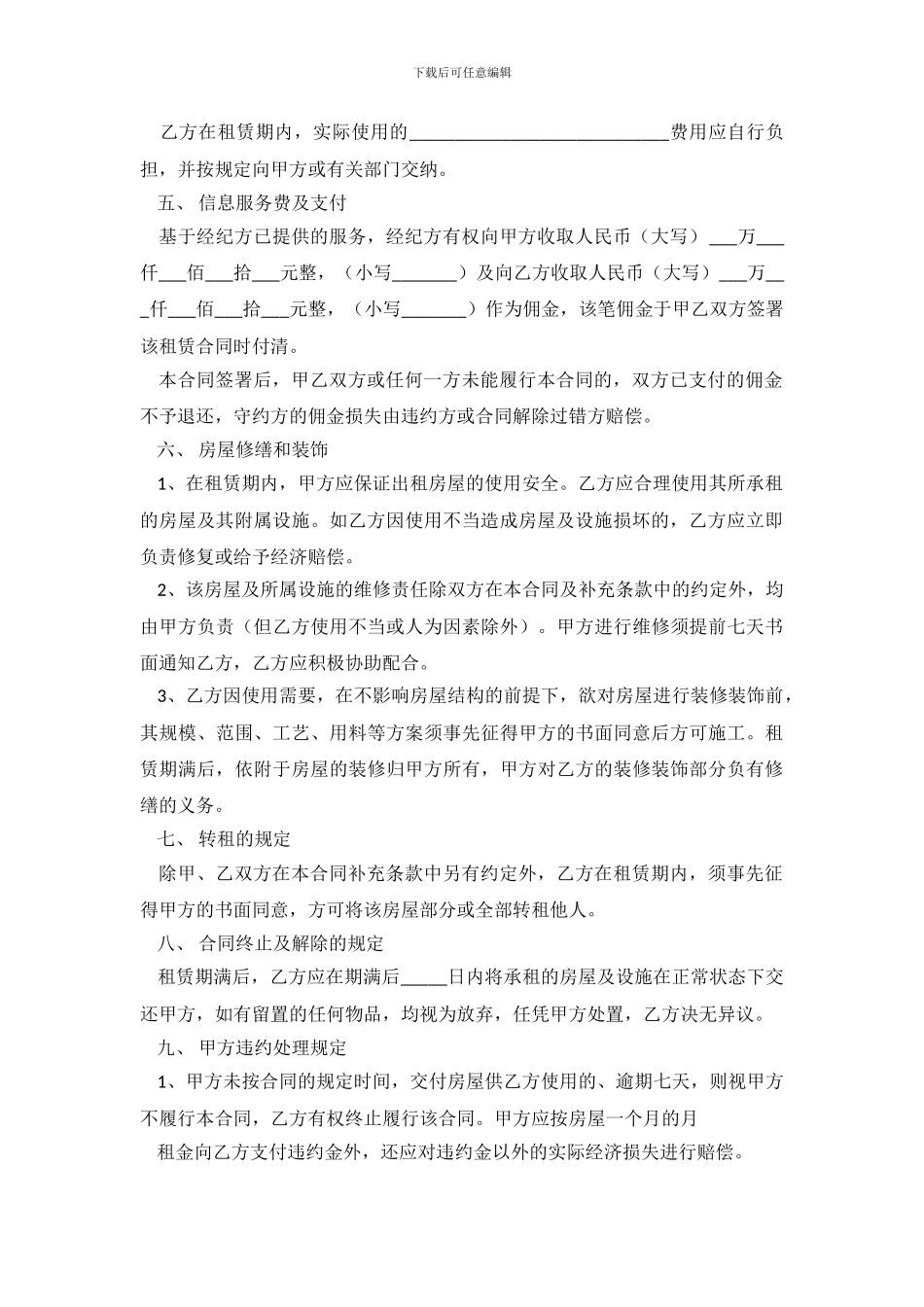 租房合同范本3篇_第3页