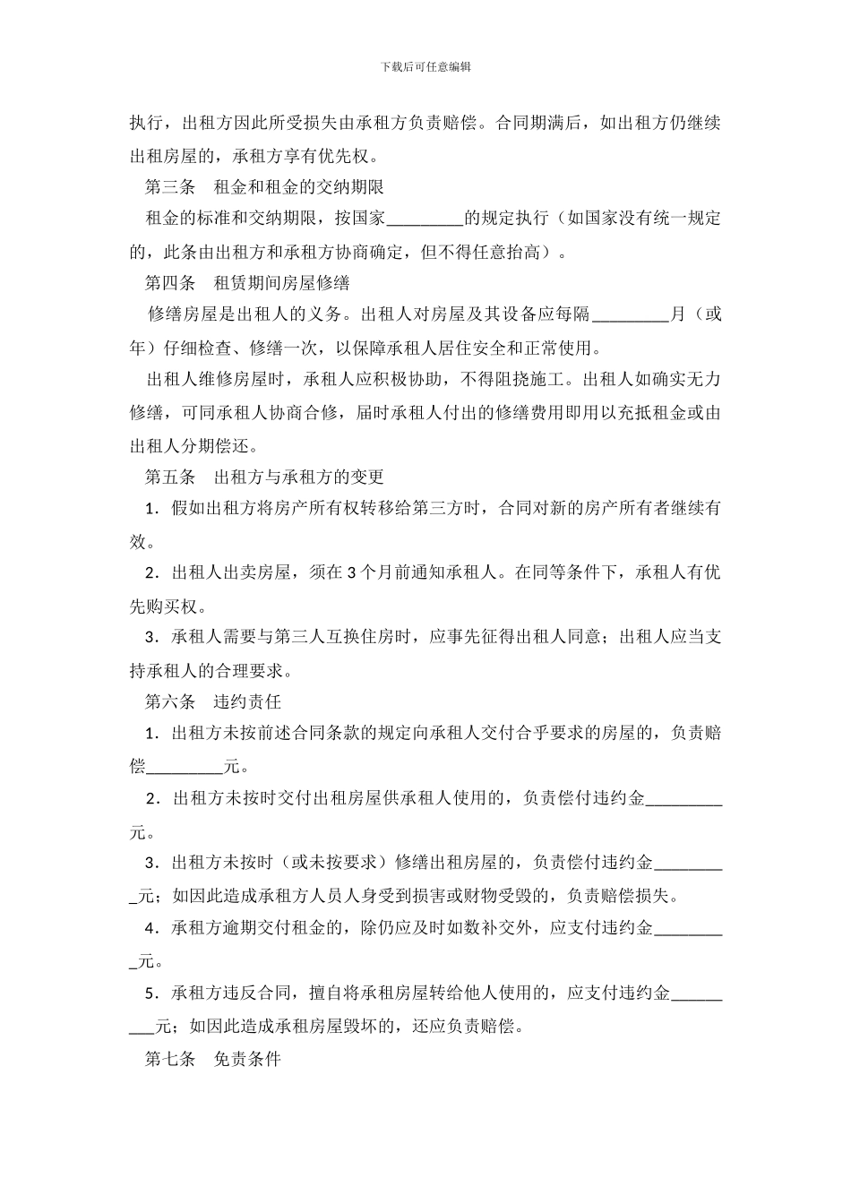 租房合同范本word模板_第3页
