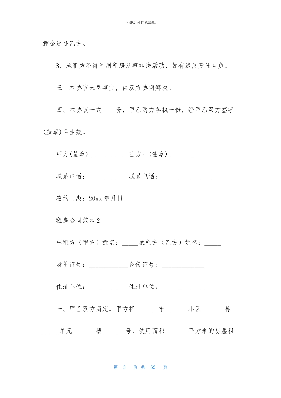 租房合同范本合集15篇_第3页