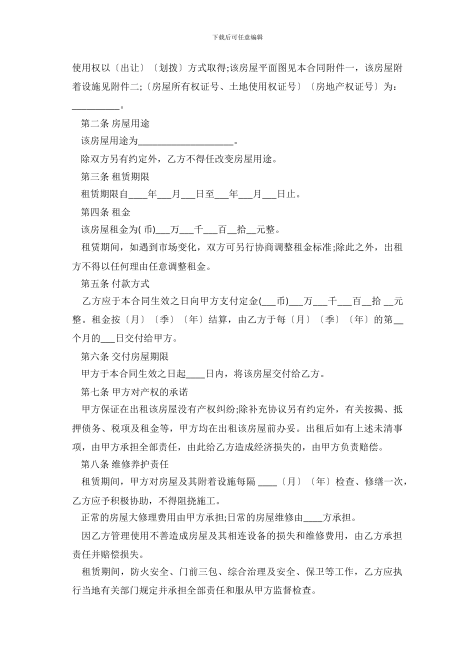 租房合同范本word版_第3页