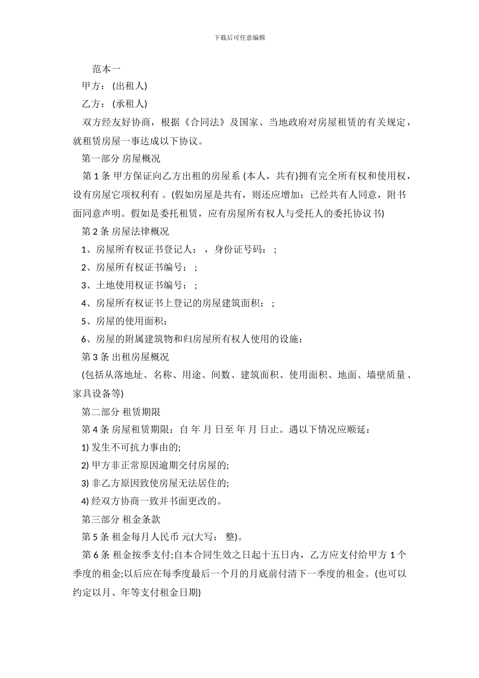 租房合同范本大全_第2页