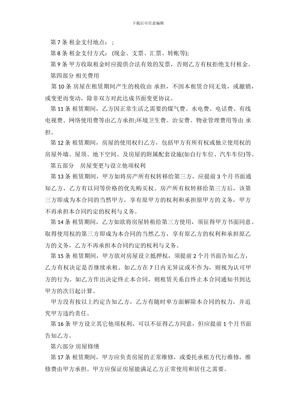 租房合同范本大全_第3页