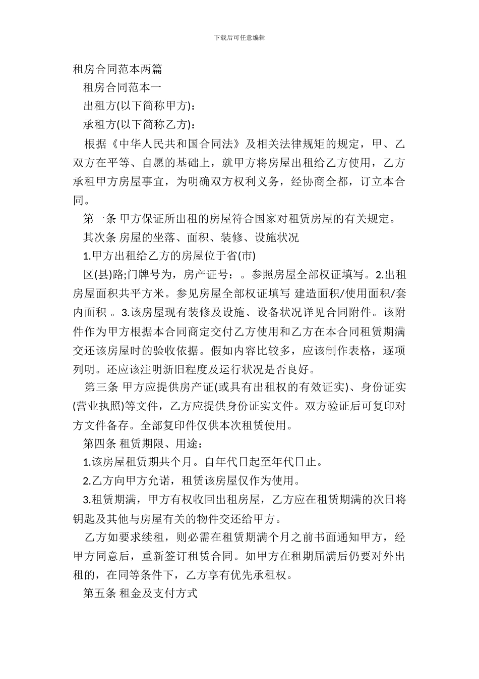 租房合同范本两篇_第2页