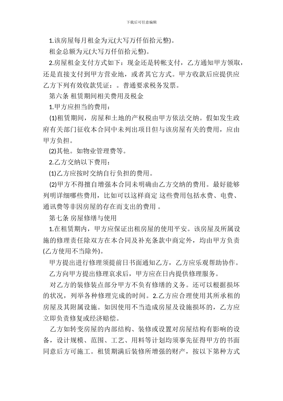 租房合同范本两篇_第3页