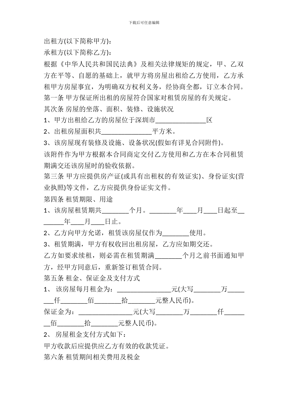 租房合同范本最新_第2页