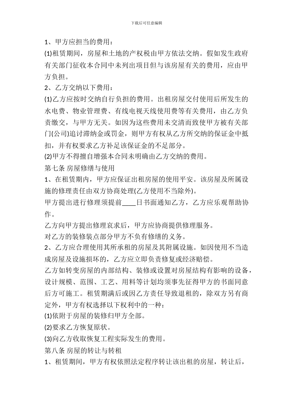 租房合同范本最新_第3页