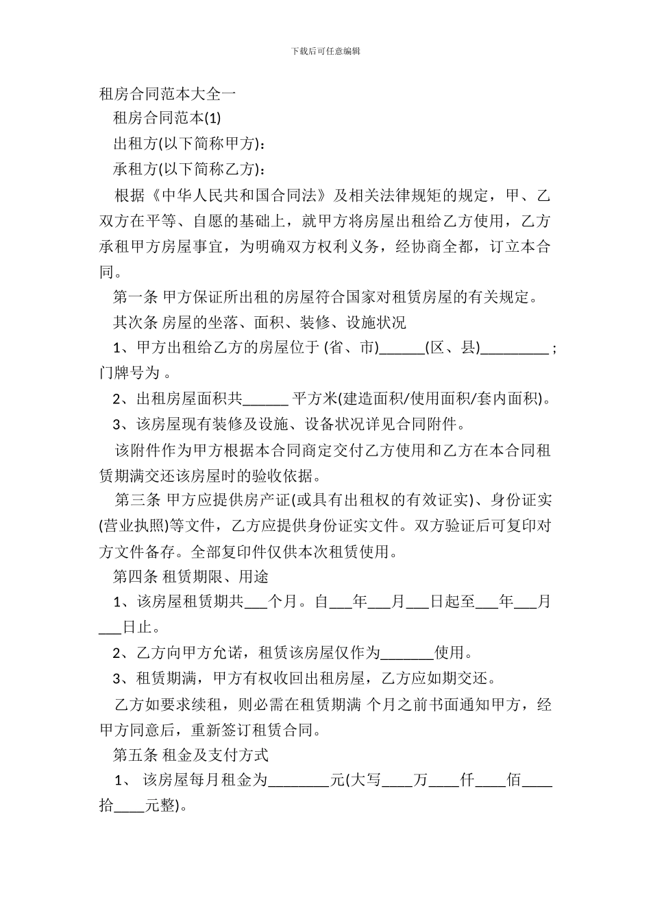 租房合同范本大全一_第2页