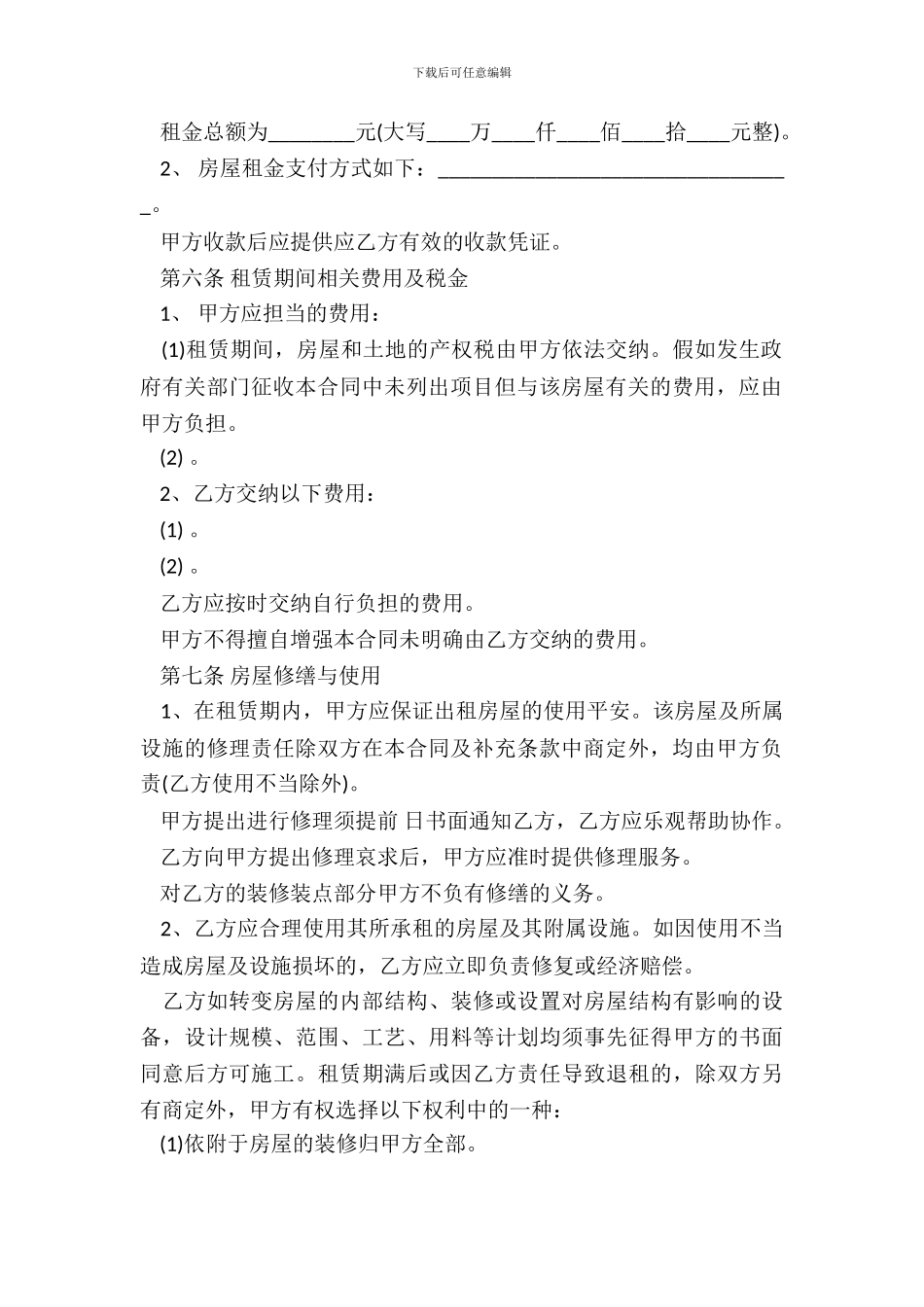 租房合同范本大全一_第3页