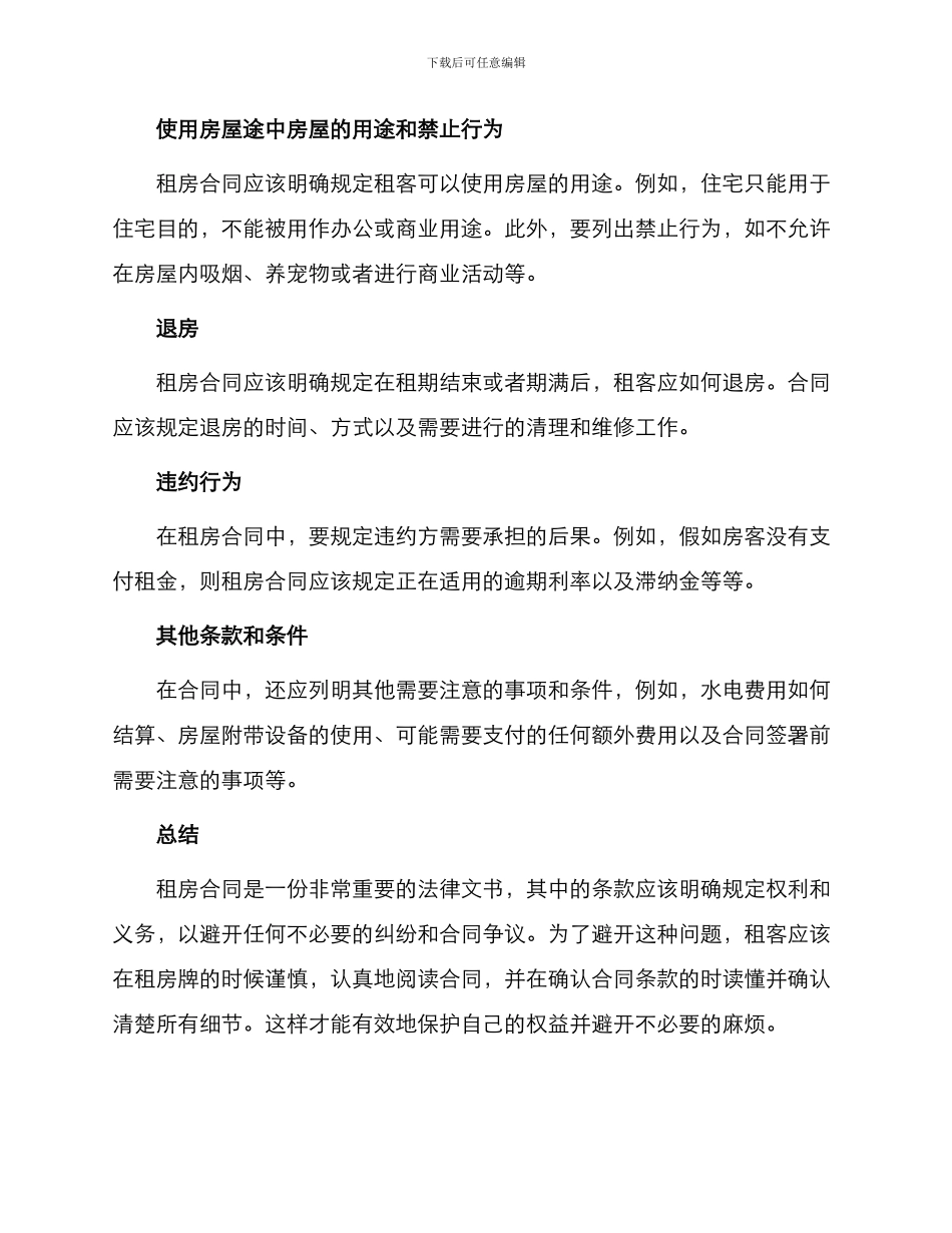 租房合同怎么写租房合同_第2页