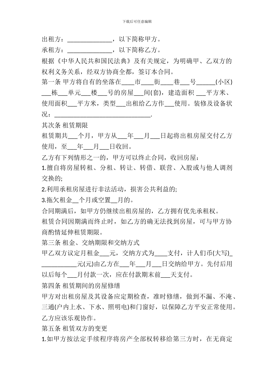 租房合同范本标准版_第2页