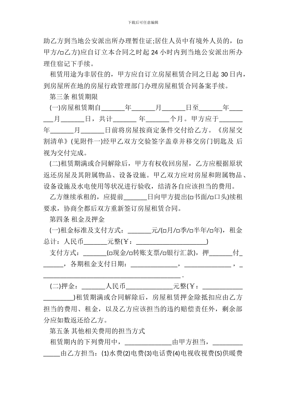 租房合同模板标准版一_第3页