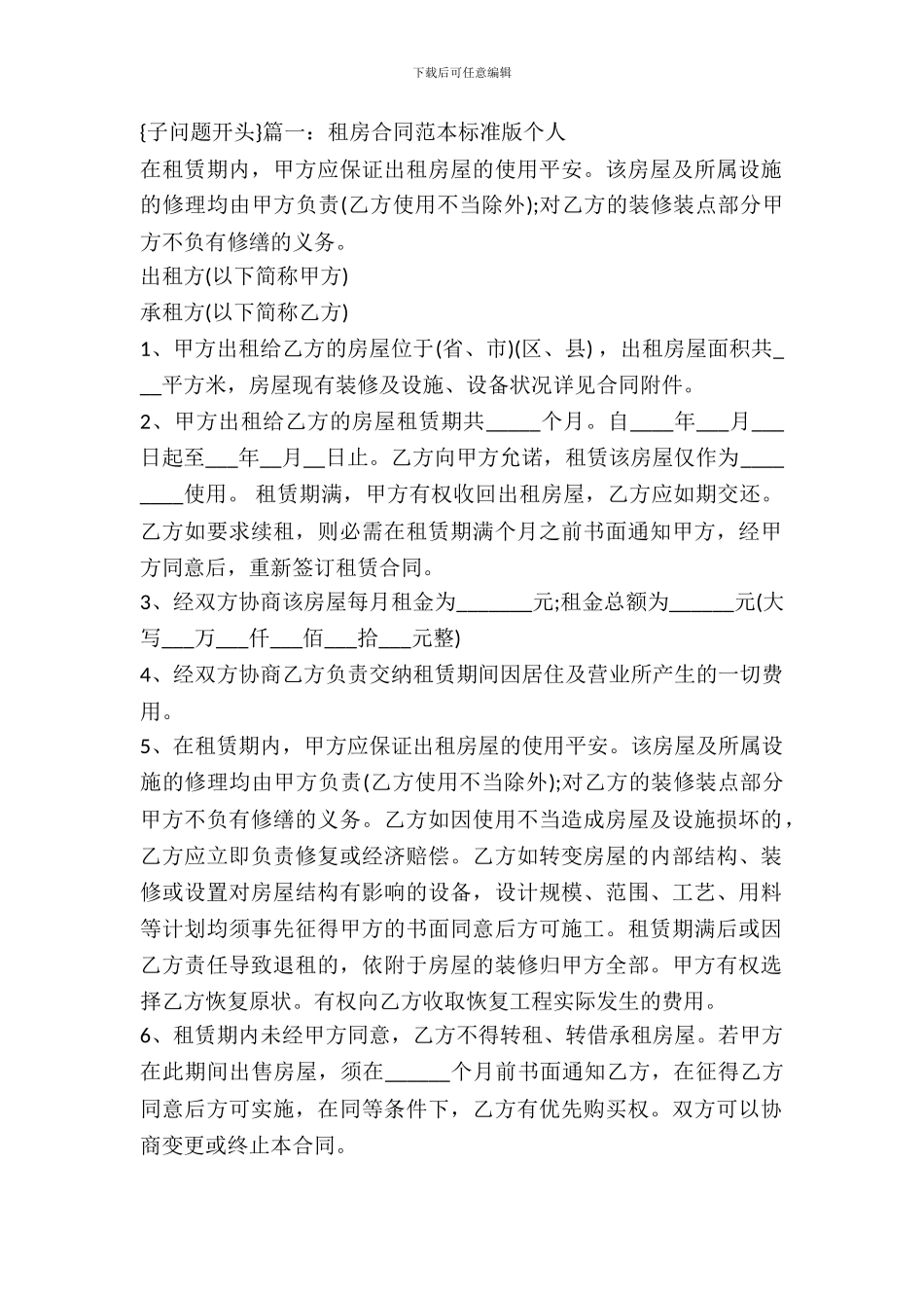 租房合同范本标准版个人_第2页