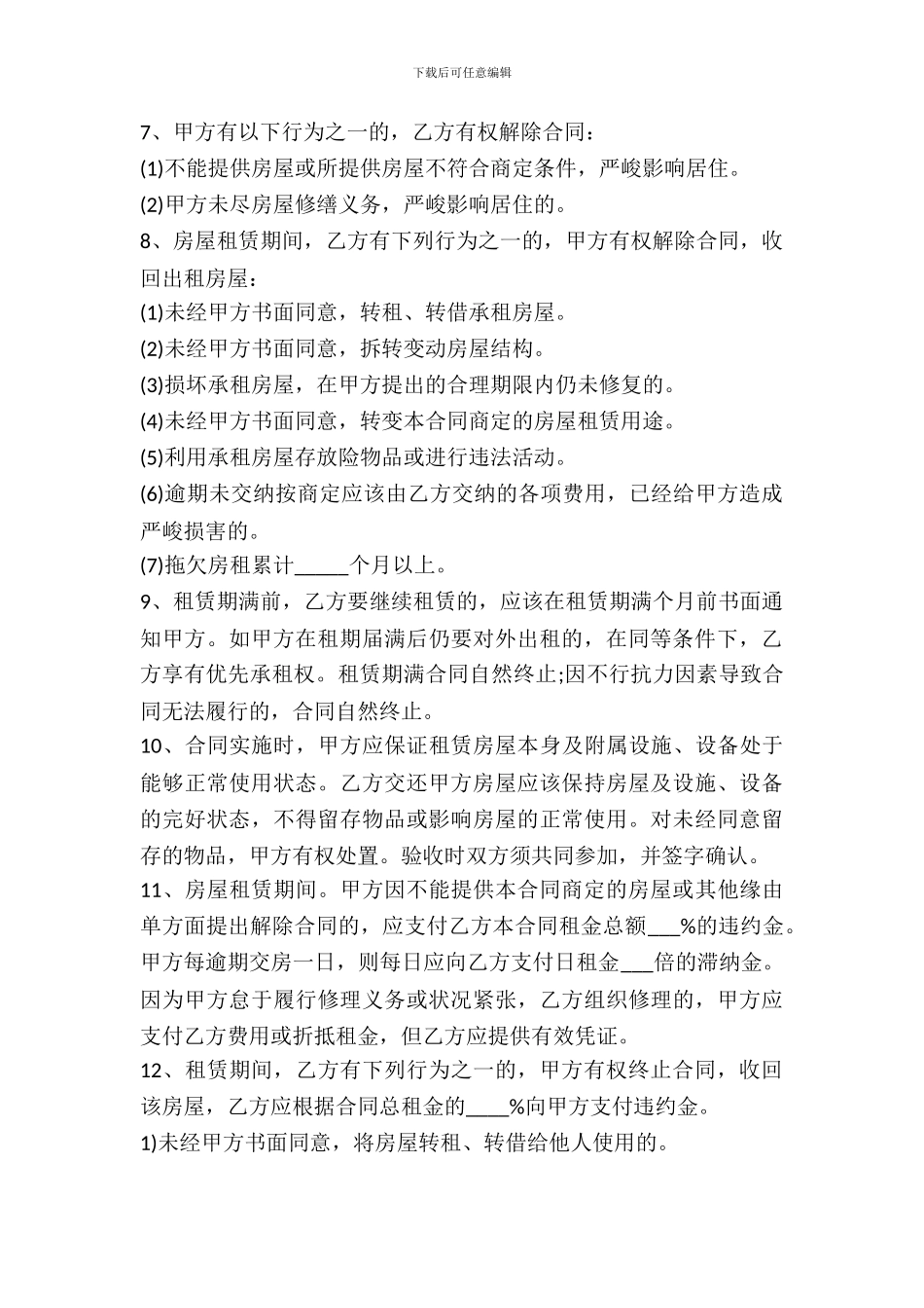 租房合同范本标准版个人_第3页