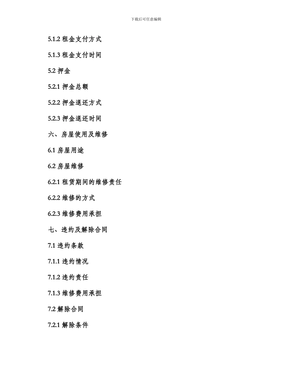 租房合同西安租房合同_第2页