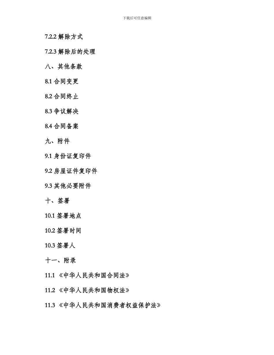 租房合同西安租房合同_第3页