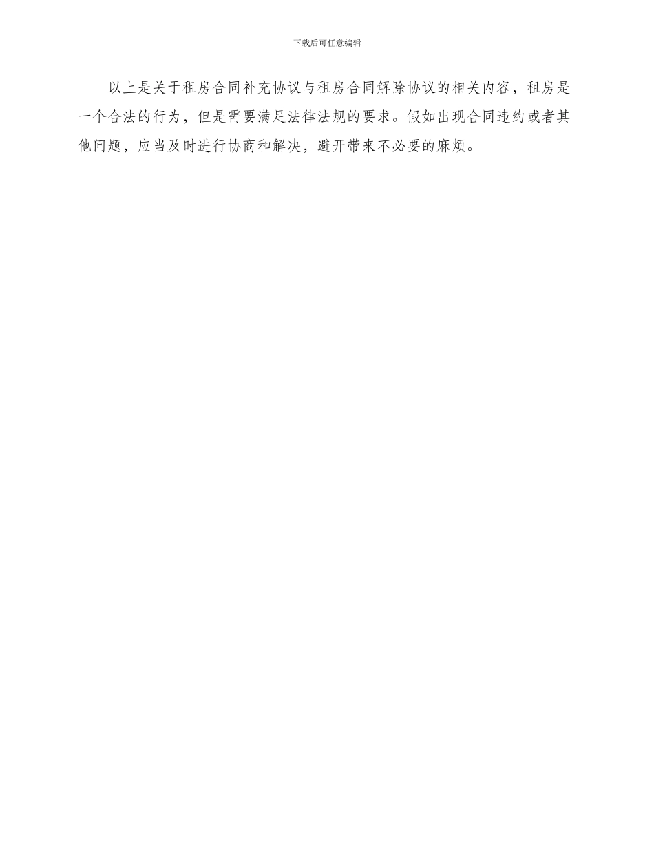 租房合同补充协议与租房合同解除协议_第3页