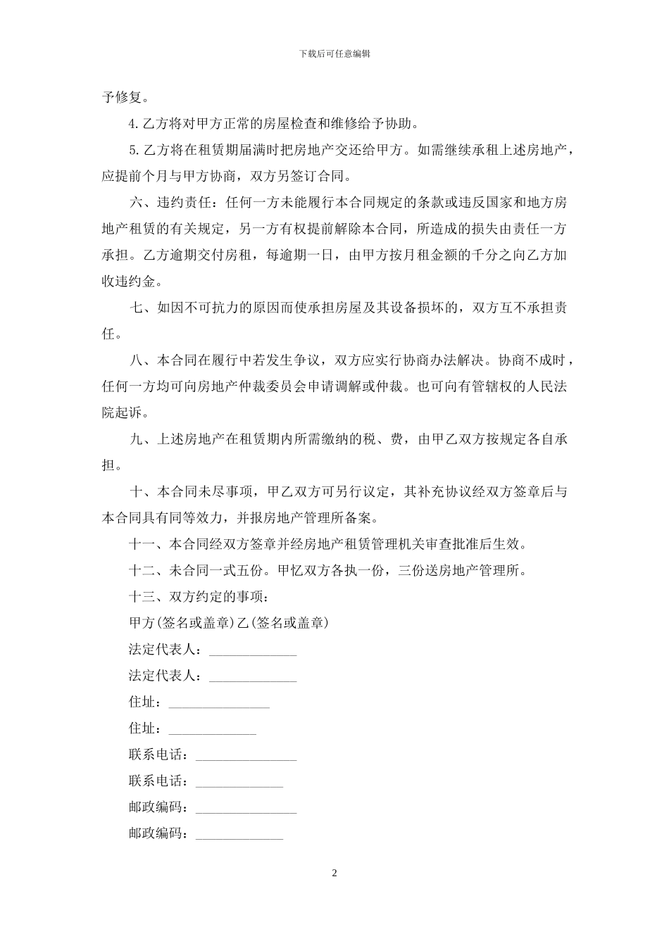 租房合同范本的标准版模板_第2页