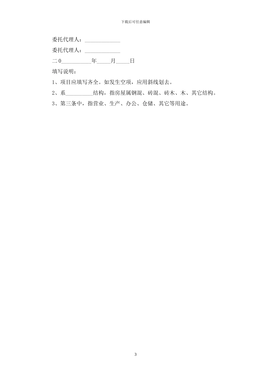 租房合同范本的标准版模板_第3页