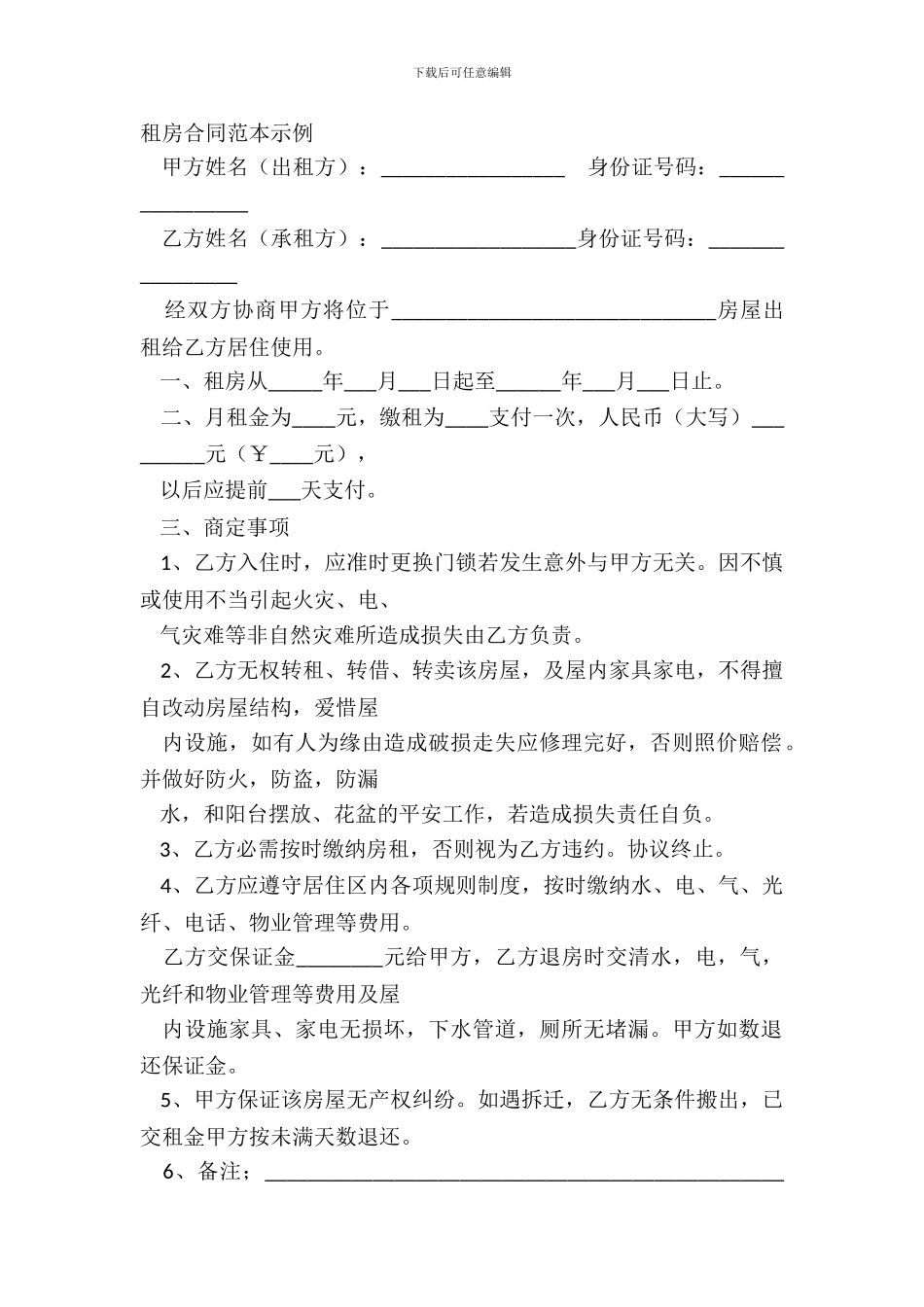 租房合同范本示例_第2页