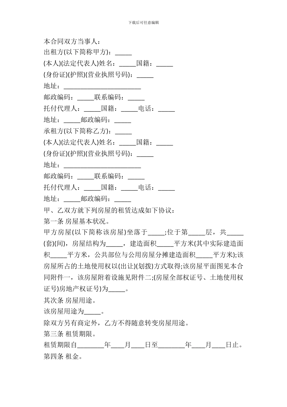 租房合同范本最新简洁版_第2页