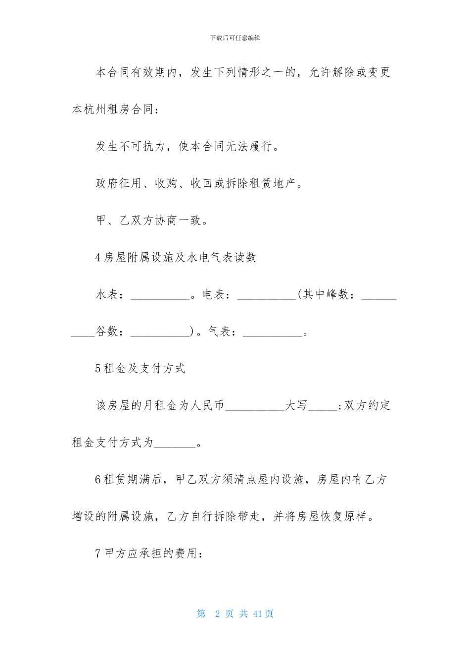 租房合同集锦10篇_第2页