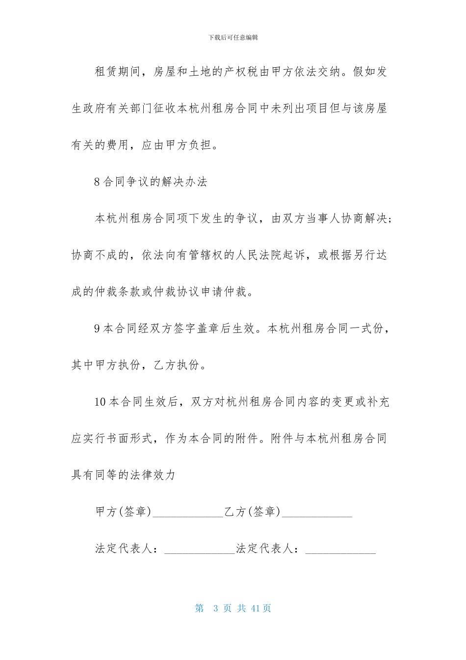 租房合同集锦10篇_第3页