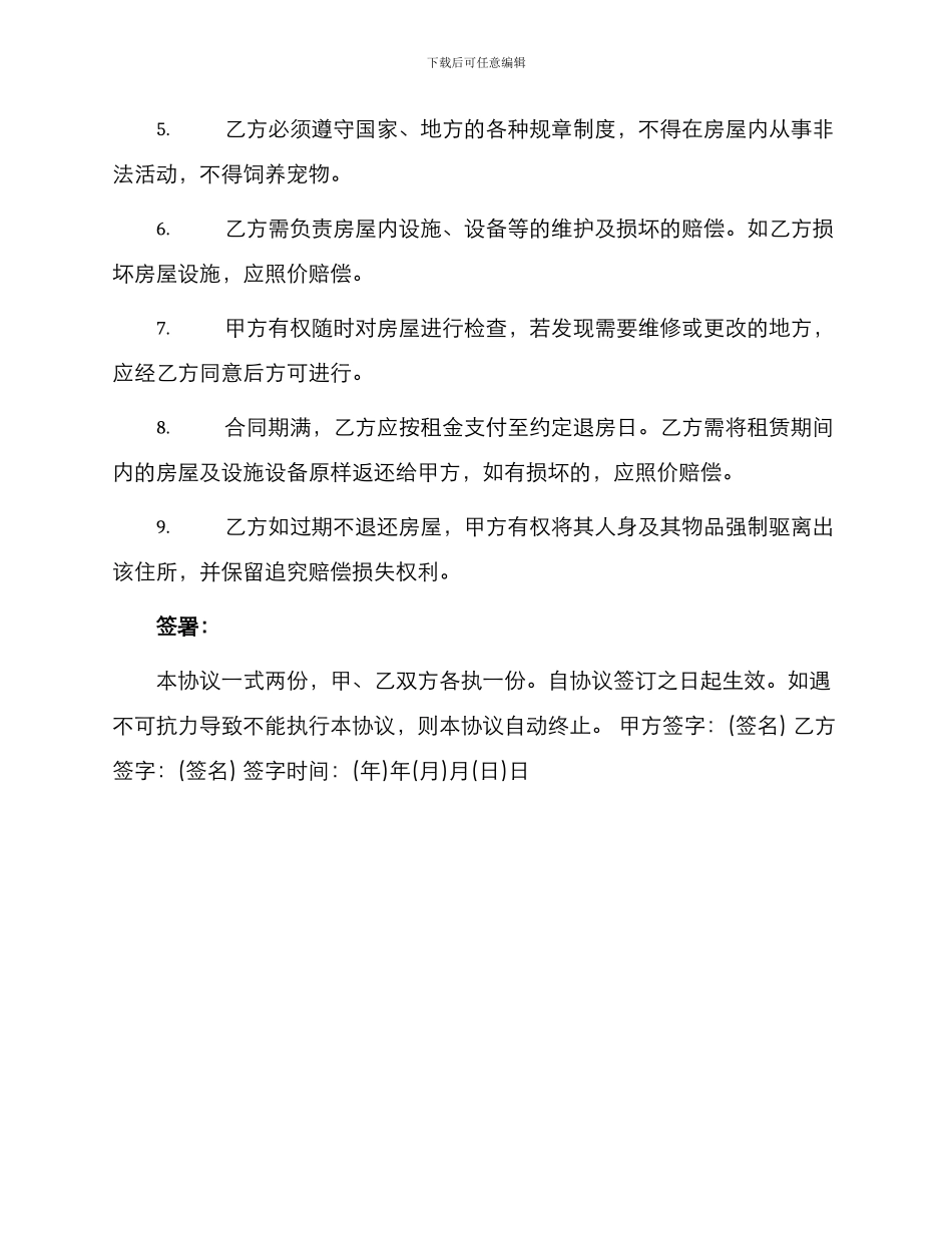 租房合租协议书_第2页