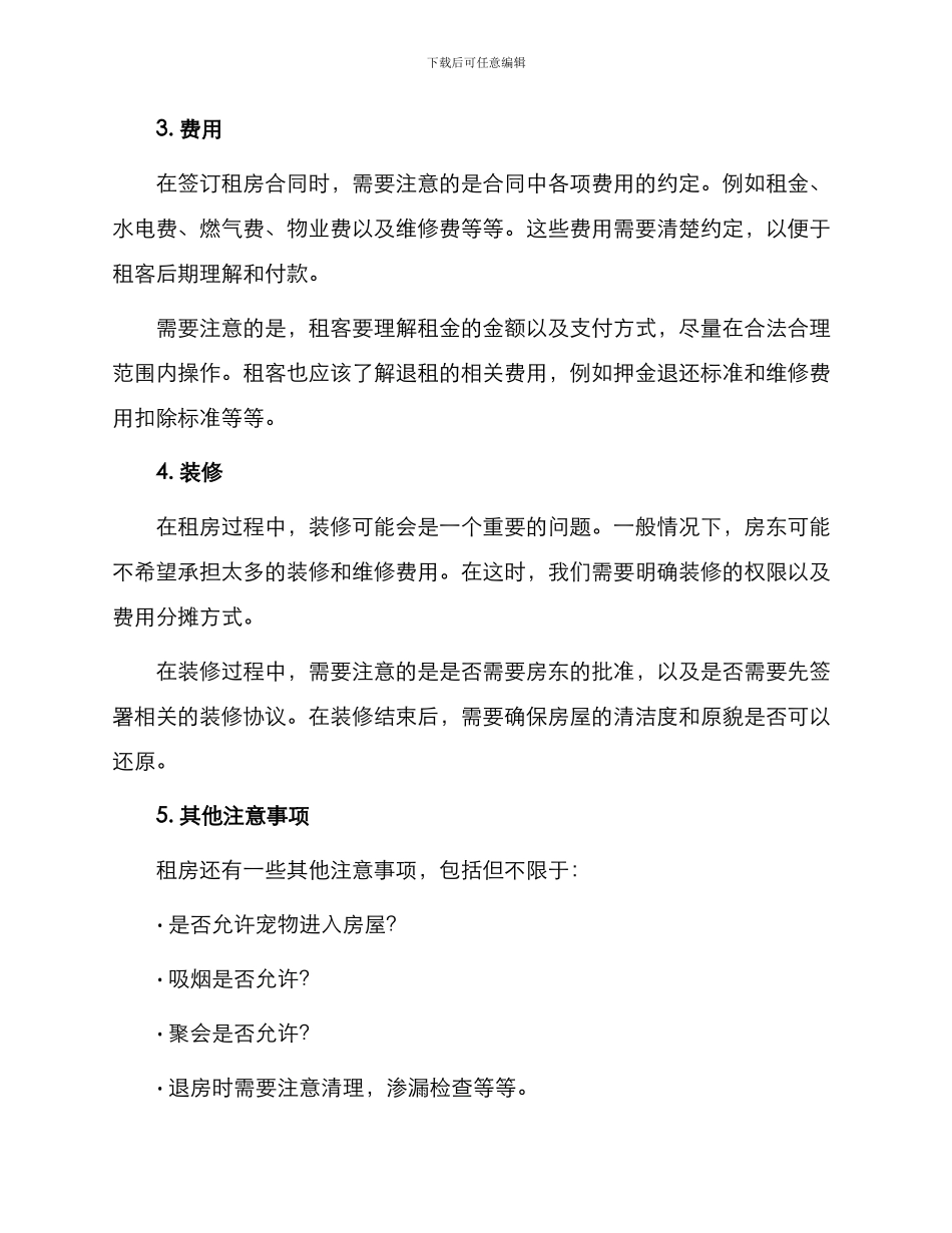租房合同租房合同注意事项_第2页