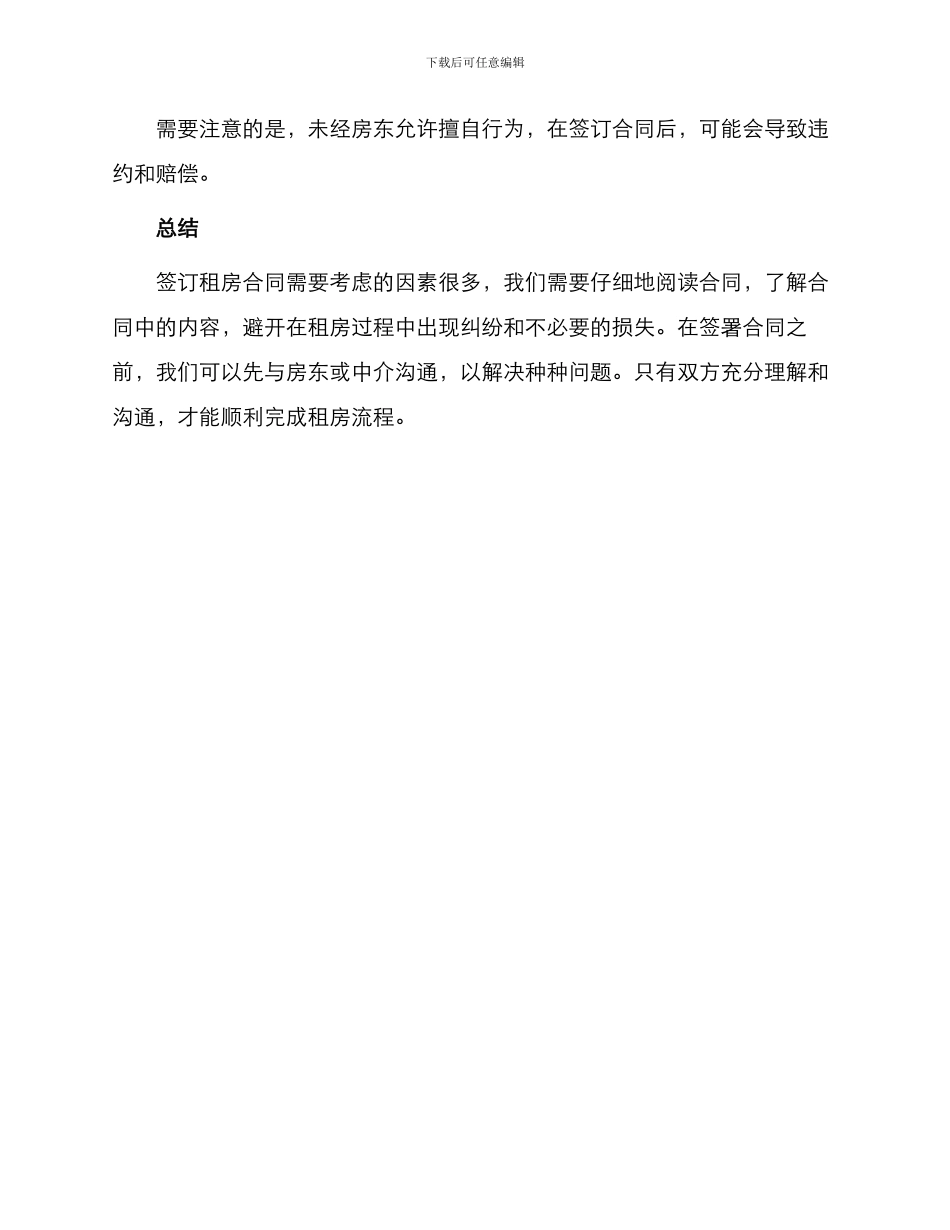 租房合同租房合同注意事项_第3页