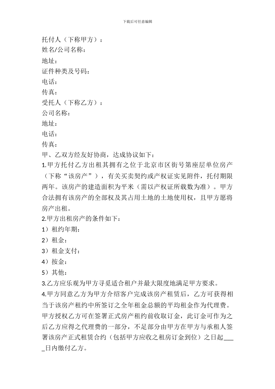 租房委托协议书_第2页