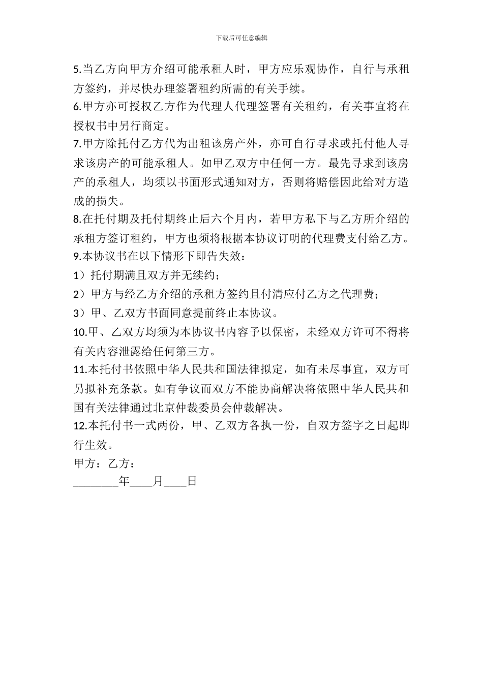 租房委托协议书_第3页