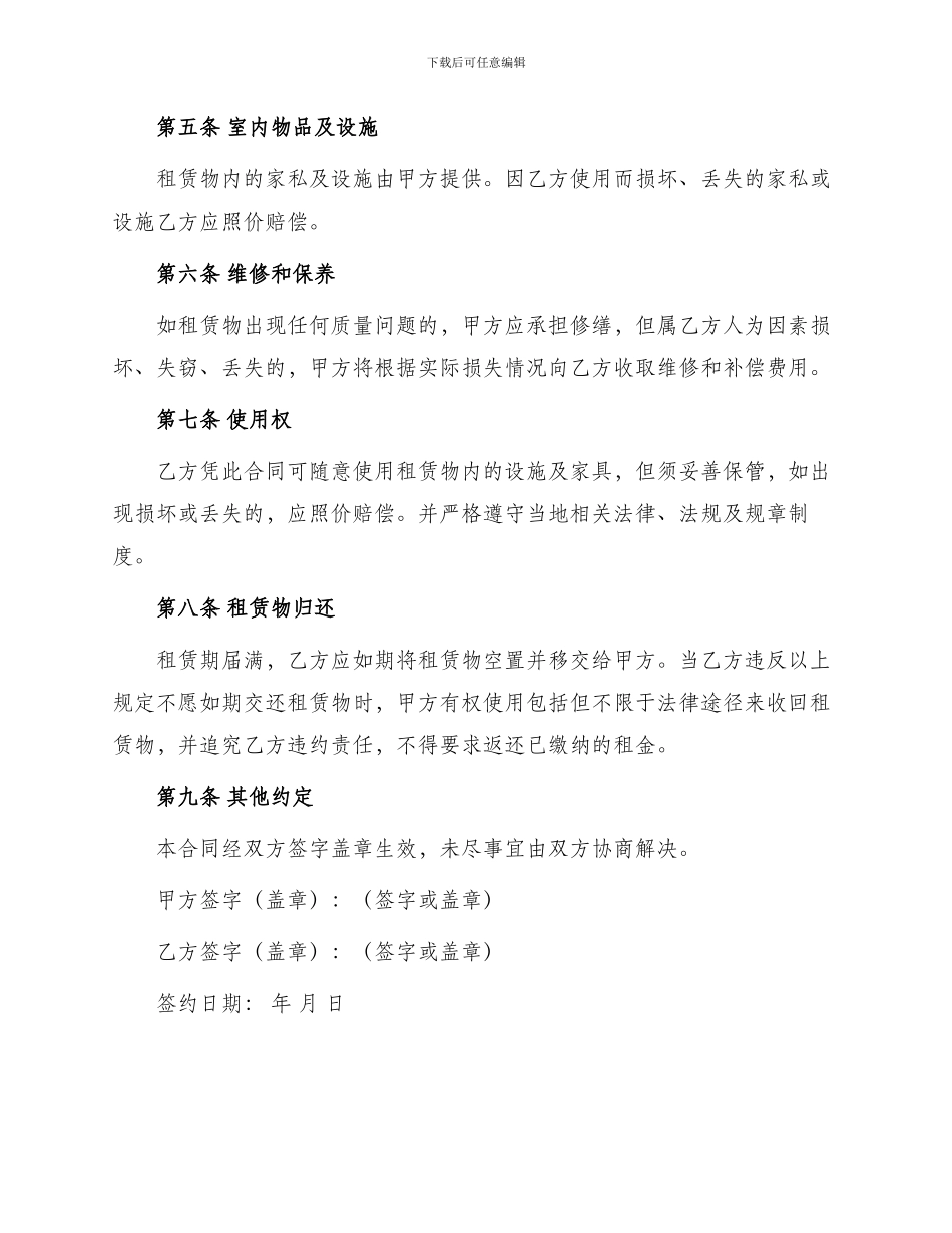 租房场地租赁合同表准版_第2页